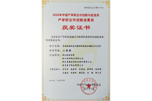 产学研合作创新成果奖