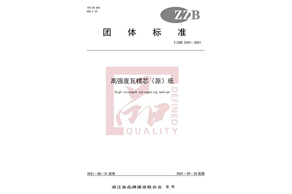 “浙江制造”团体标准